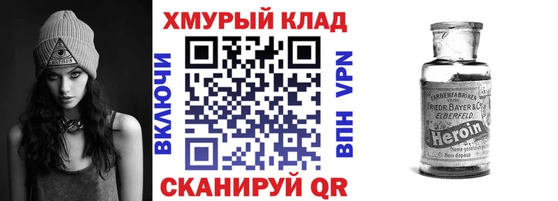 Героин хмурый закладка Липки